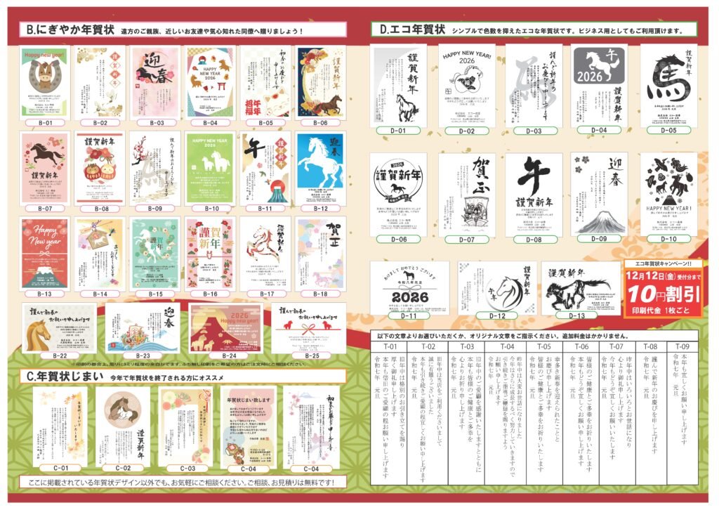 oadepot's tweet image. 年賀状サービス開始いたします‼️
12月6日までにご注文いただくと20%off😲✌️
今回は「年賀状じまい」のデザインなども
ご用意しておます🎍
ぜひご検討ください💕
#企業公式相互フォロー #企業公式秋のフォロー祭り #印刷 #川越
