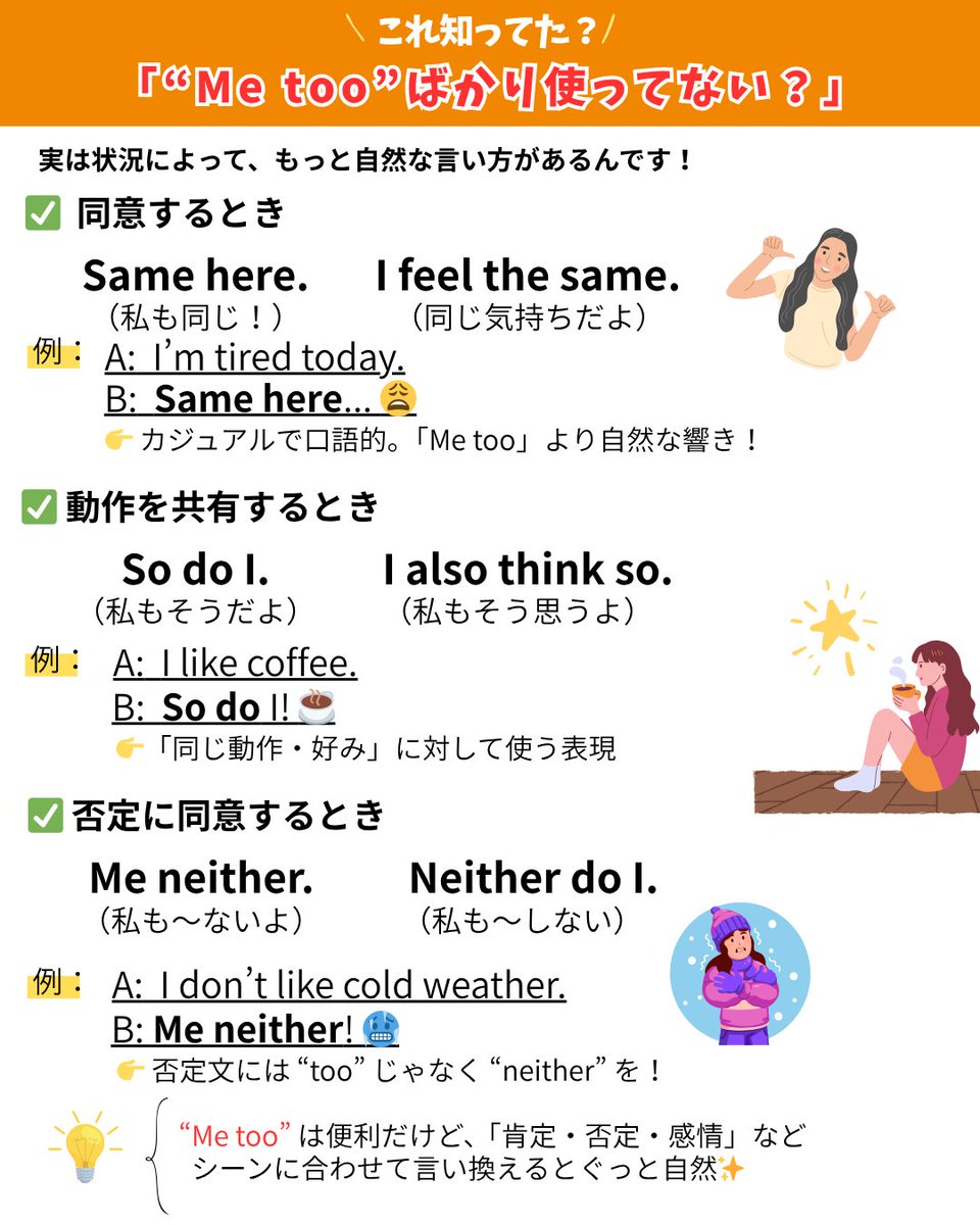 Eadventure_'s tweet photo. 「Me too」ばかり使ってない？👀
実はシーンによって、もっと自然な言い方があるんです✨
たとえば
・同意するとき
・感情を伝えるとき
・否定に共感するとき
それぞれ使う表現が少しずつ違うんです💬

いつでも見返せるよう、この投稿を📁保存しておこう✨

#英単語 #英語学習 #英語初心者 #eアド英語 https://t.co/awzGGlVhDr