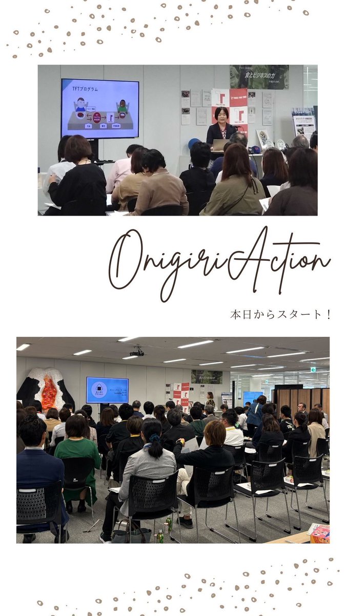 TFTjp's tweet image. おにぎりアクション、ついに始まりました！✨
開催初日は、想いを伝える記者発表会を開催中☺️🍙
TFTから、協賛企業さんから、活動に共感し盛り上げてくださる皆さんから、今年の企画や想いを発表しています！
#OnigiriAction