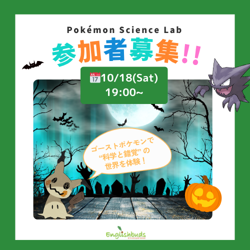 MommyKayo's tweet photo. 🧪Pokemon Science Lab 
🎃10月はハロウィン特集👻
テーマ：Haunted Evolution

ゴーストタイプを科学で探る🌀
錯覚実験＆発表タイムも✨
📅10/18(土)19:00〜
👩‍🏫Mel先生 | 💻Zoom | 💰¥2,200
会員以外もOK🙌
🔗 https://t.co/IpBbFfp36r

#おうち英語 #Englishbuds #ポケモン #ハロウィン https://t.co/0MVj9ZgKIt