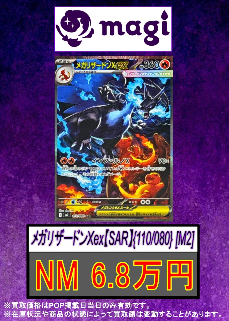 リザードンXex MUR M2 116/080 メガリザードンXex MUR [M2 116/080](拡張パック「インフェルノX