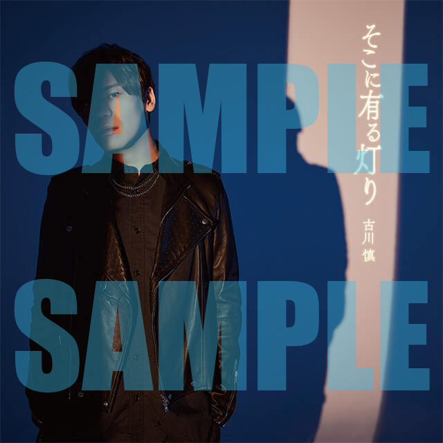 【値下げ中】声優 古川慎 CD・DVD・Blu-ray16点➕ブロマイド9点 値下げ中】声優 古川慎 CD・DVD・Blu-ray16点➕ブロマイド9点
