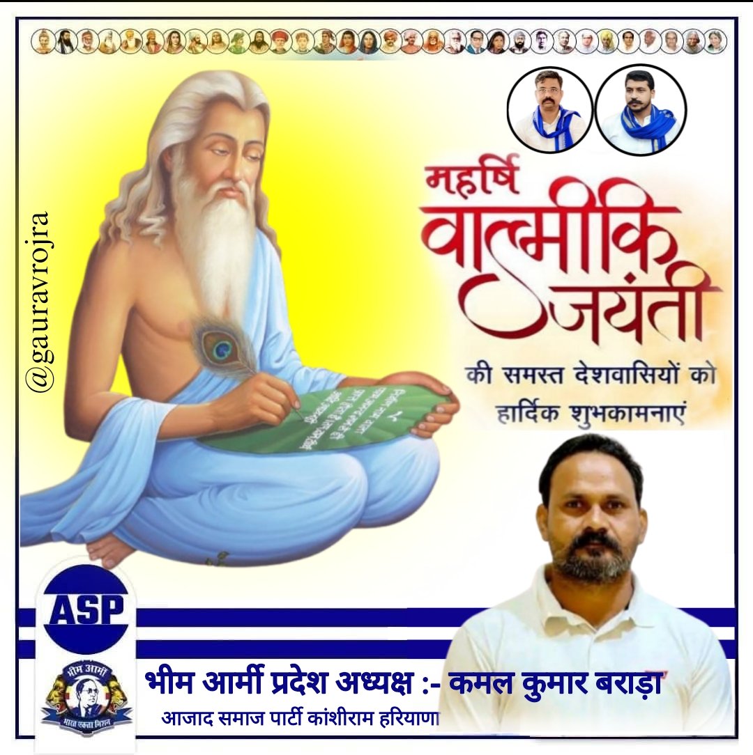 महर्षि गुरु वाल्मीकि जी के प्रकाश पर्व की सभी देश वासियों को बहुत बहुत बधाई