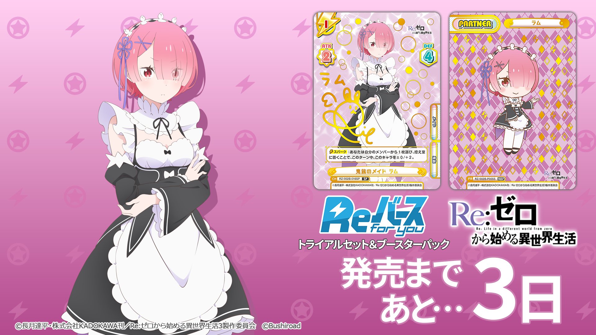 reバース リゼロ TPP Re:ゼロから始める異世界生活 2枚セット Reバース