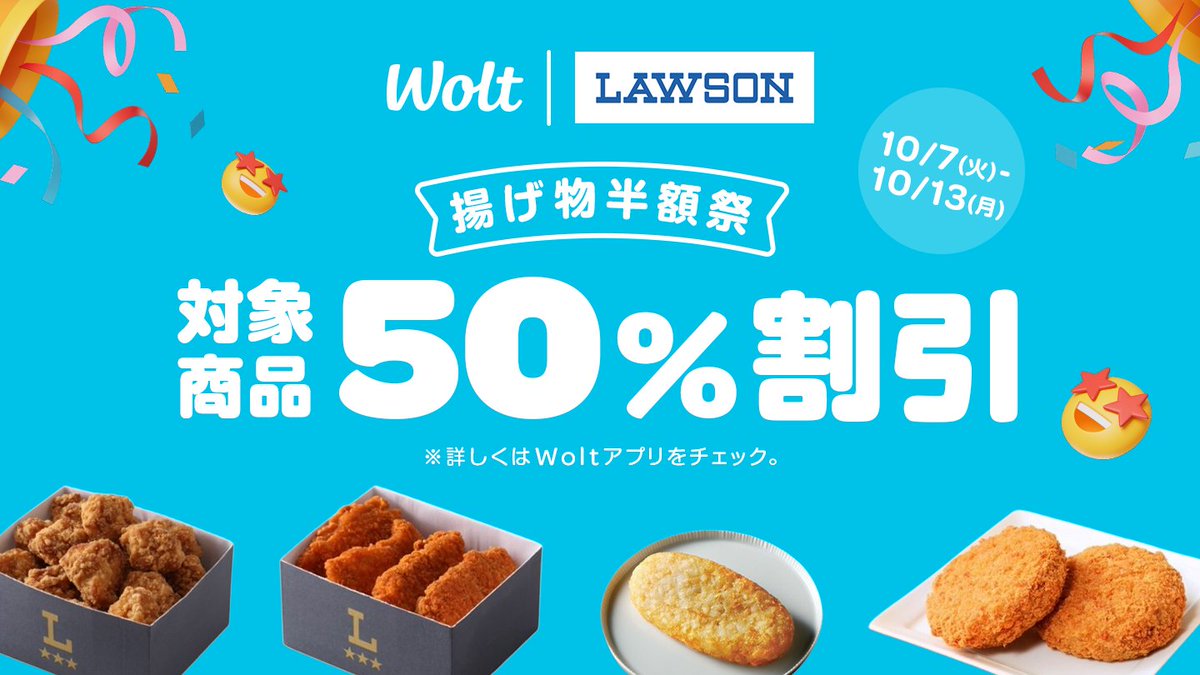 Wolt キャンペーン ミニボール Wolt キャンペーン ミニボール