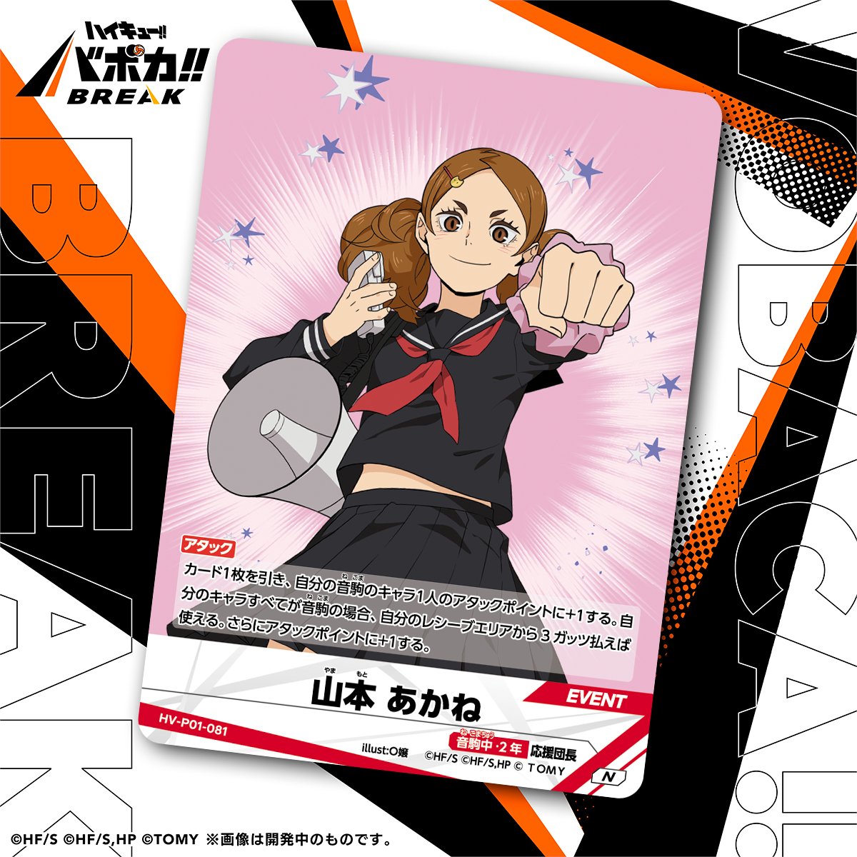 カード紹介🏐】 10/25（土）発売のハイキュー!! バボカ!! BREAK
