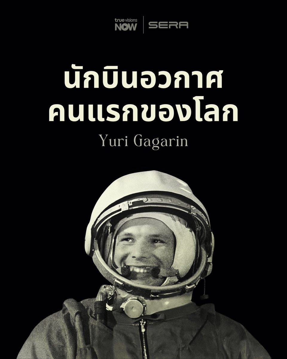 NTPKJ14's tweet photo. Yuri Gagarin กับจุดเริ่มต้นความฝันของมนุษย์
ในการแตะขอบฟ้าแห่งจักรวาล

#SERASpace #RaceToSpaceTH https://t.co/GJATSlNTmw