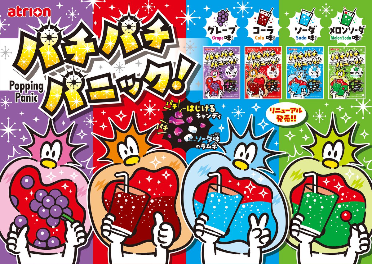 🎉【発表】パチパチパニックデザイン大リニューアル‼️ 🔥MONGOL800