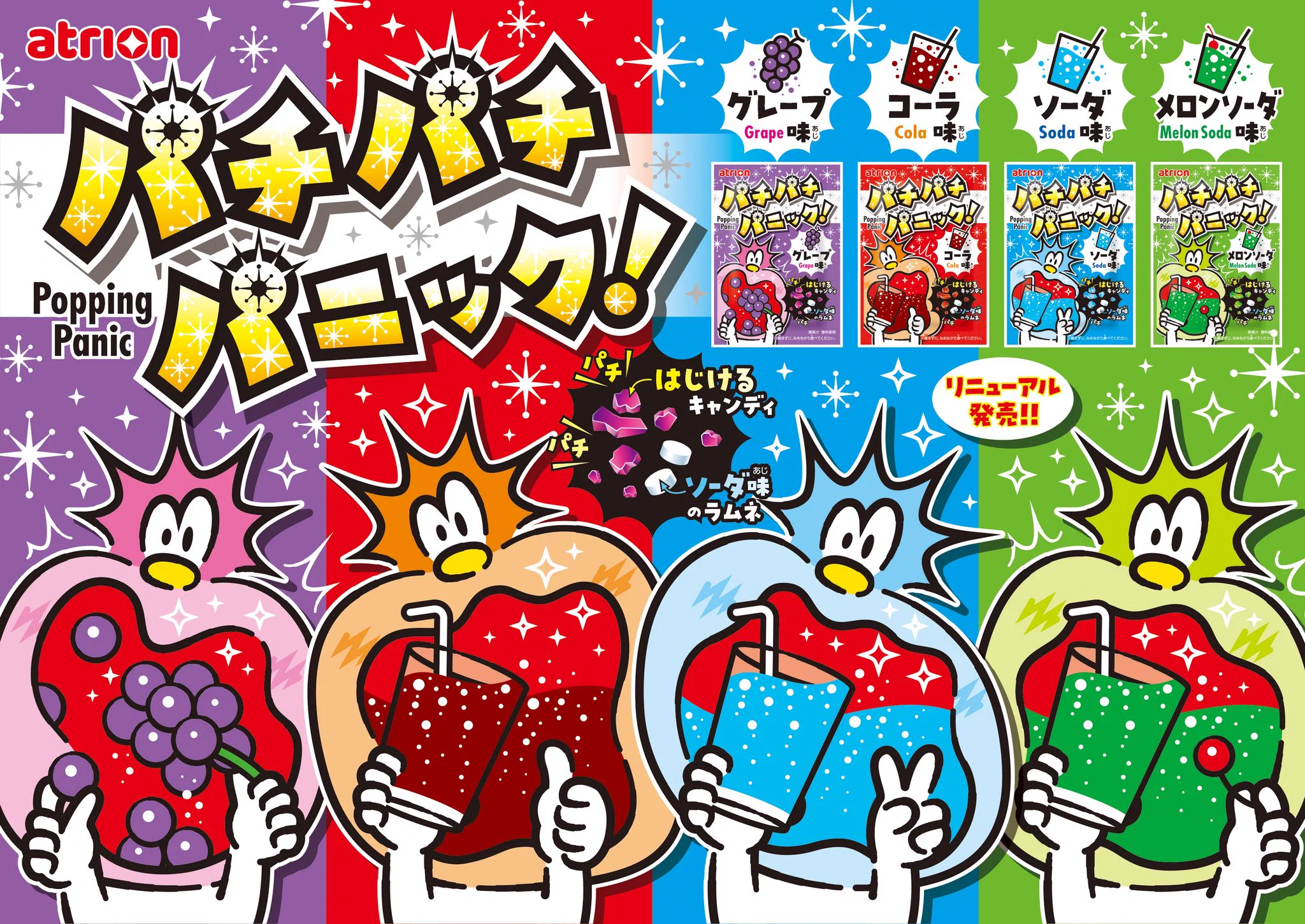 アトリオン製菓【公式】YOGLET💙HI-LEMON💛Pachi Pachi Panic💜 on X
