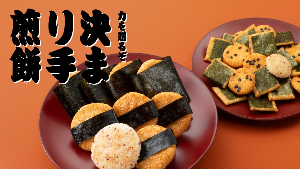 もちきち もち吉 あられ・おせんべい・おかき・和菓子のお店
