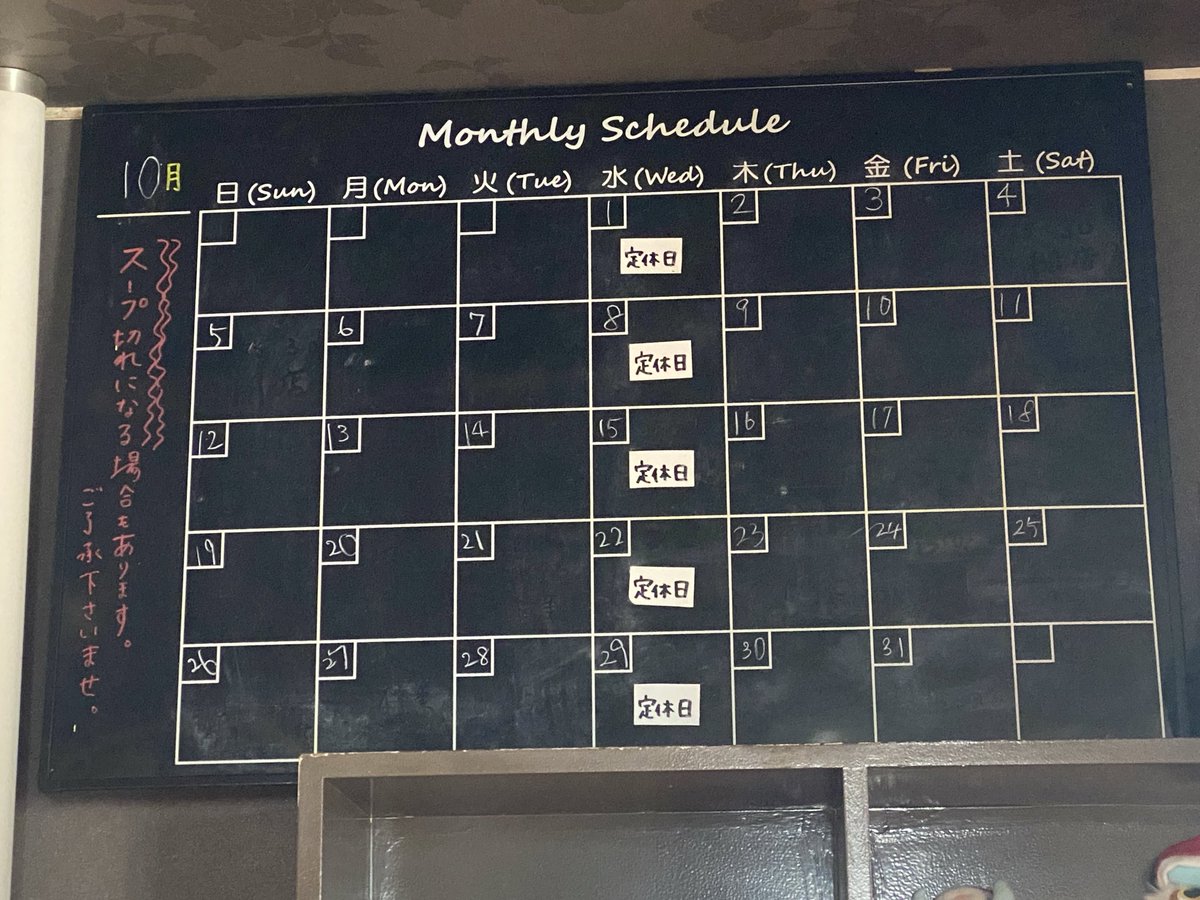 【10月の営業予定 お知らせ📢】

今月には新しいラーメン登場させちゃいます！！
汁なし担々麺出来ました！
中旬あたりから販売予定しております。
お楽しみに✨