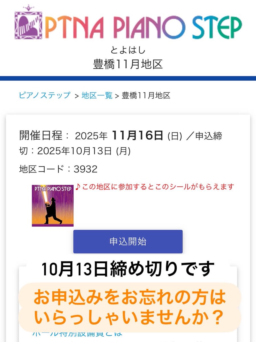 ptna_chigiri's tweet photo. ピティナピアノステップ豊橋ちぎりステーションです🌟

豊橋11月地区ですが10/13(月)が締め切りとなりますので、お申込みをお忘れの方がいらっしゃいましたらお気をつけください。

鳥羽瀬先生のトークコンサートも行われますので、そちらもお楽しみに✨

#ピティナピアノステップ　#ステップ
#豊橋市 https://t.co/SsYiGfdwAO