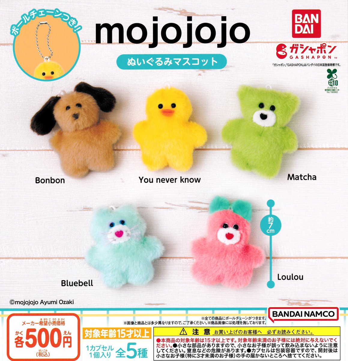 🍁10/7(火)入荷情報②🐿️ ▷mojojojo ぬいぐるみマスコット ⚠️人気