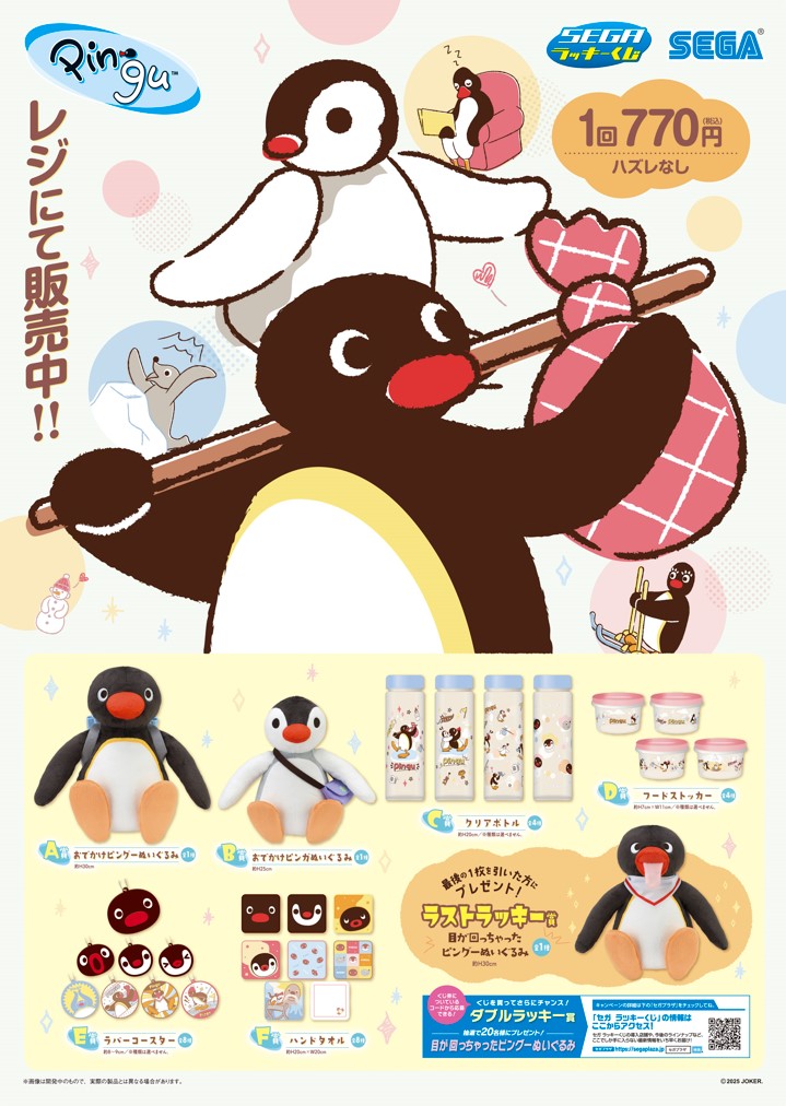 『SEGAラッキーくじ　PINGU™』
2025年10月28日(火)より発売✨
ピングーのお誕生日に発売🐧🫧

日本国内初使用のアートを取り入れたセガのオリジナルアイテムをご用意✨
#ピングー #pingu　
＃TSUTAYA　＃調布