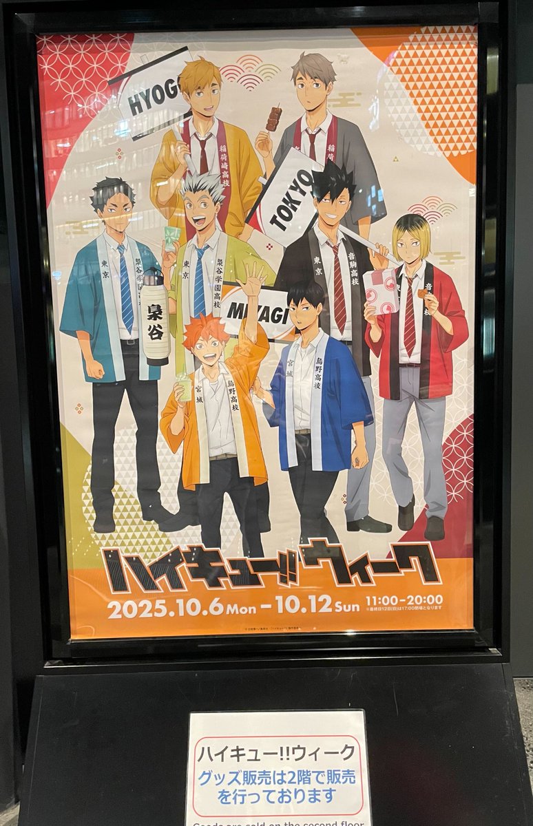 ハイキュー!! グッズ&情報 (@goodshaikyu22) / X