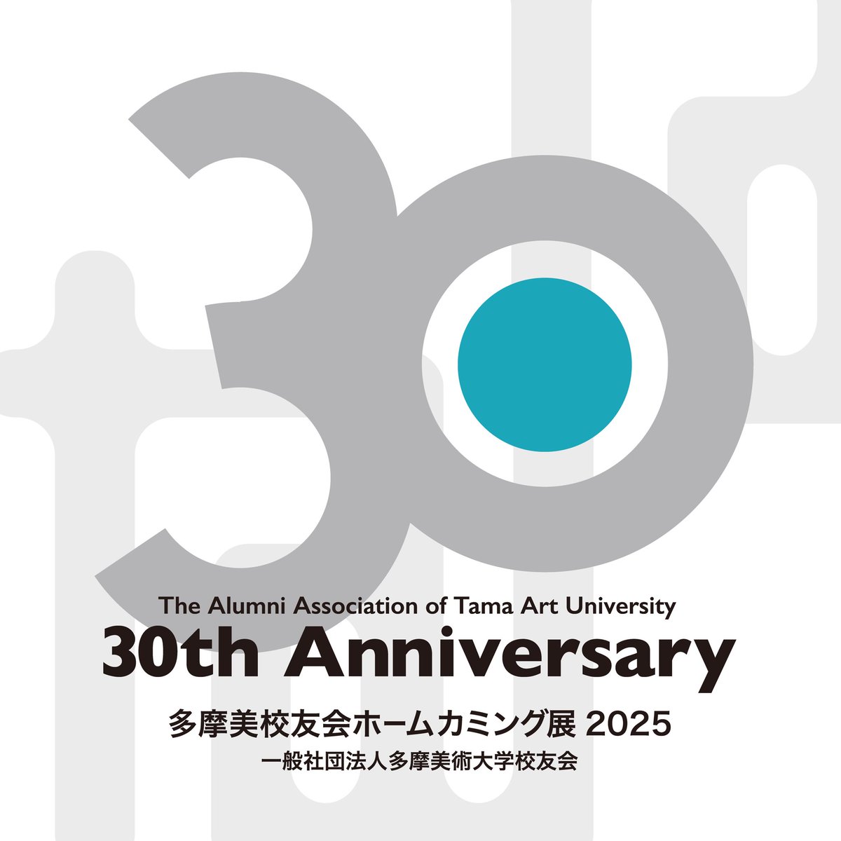 明日から会期のこちらに作品を出しております。多摩美のアートテークギャラリー（201・202ギャラリー）で行いますので、是非お越しください。