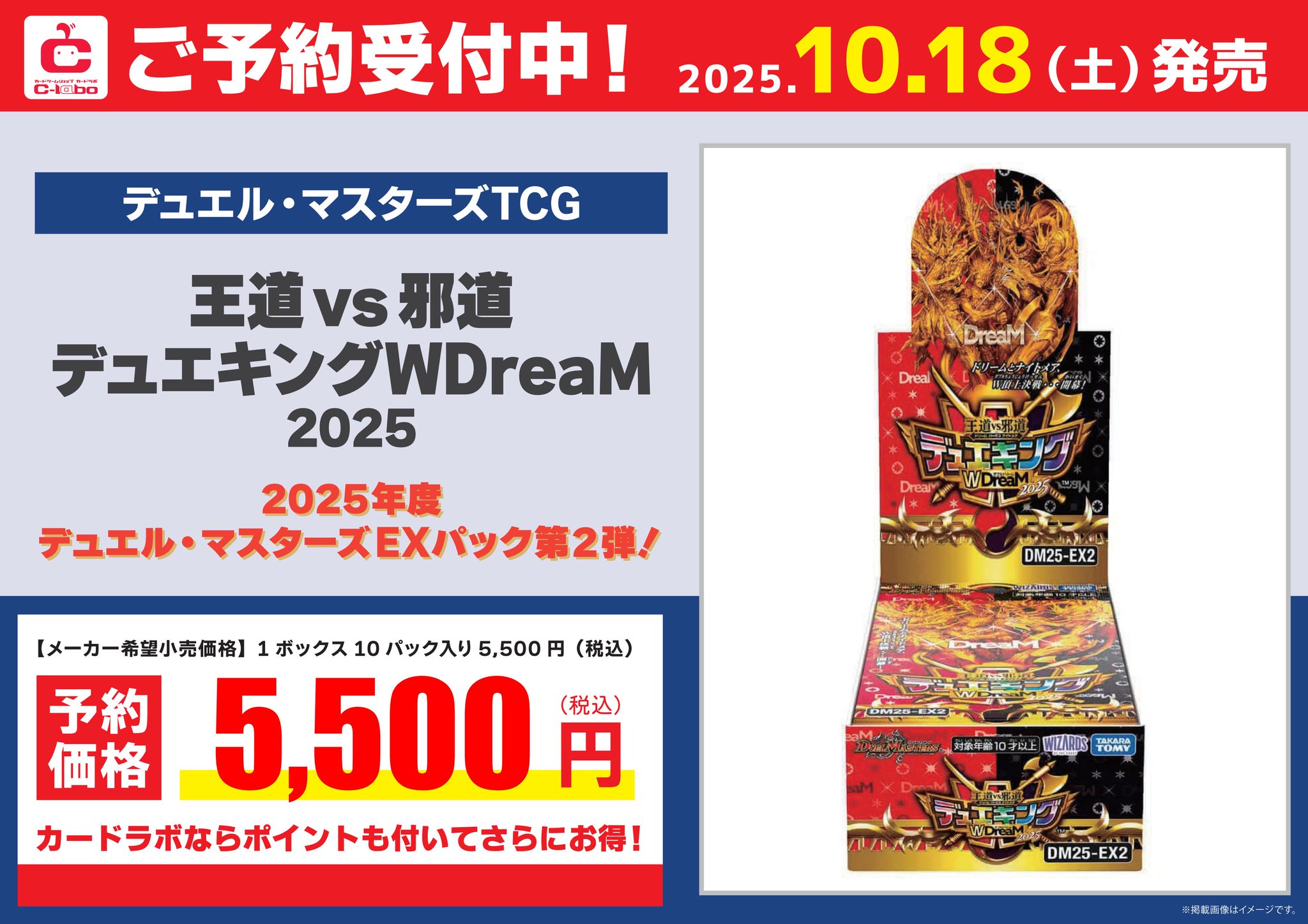 デュエル・マスターズ TCG DM25-EX2 未開封カートン 商品情報