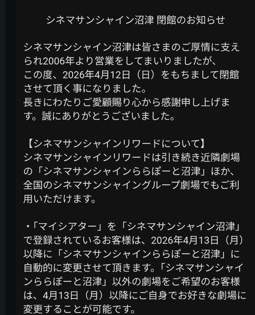0un33p0x725384m's tweet photo. シネマサンシャイン沼津が
来年４月１２日で閉館
#沼津
#拡散希望 https://t.co/XQ0uvDWvHL