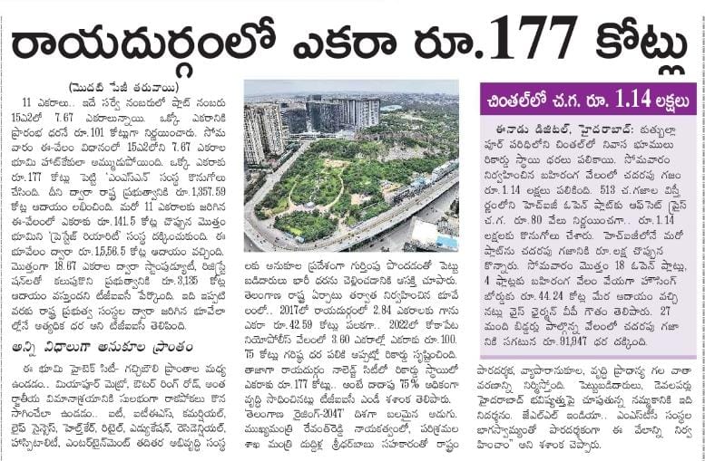 revanthannanews's tweet photo. 💰 హైదరాబాద్ భూములపై రికార్డు బిడ్!
🔹 రాయదుర్గం ఐటీ పార్క్లో 7.67 ఎకరాలు ₹1,357 కోట్లు
🔹 దుర్గంచెరువు పక్కన భూమి ఎకరానికి ₹177 కోట్లు – #MSNRealty కొనుగోలు
🔹 ప్రెస్టీజ్ గ్రూప్ 11 ఎకరాలు ₹1,556 కోట్లకు
🔹 ప్రభుత్వం ఖాతాలో ₹3,135 కోట్ల ఆదాయం
#HyderabadRealEstate #Telangana https://t.co/q4aglMz5cg