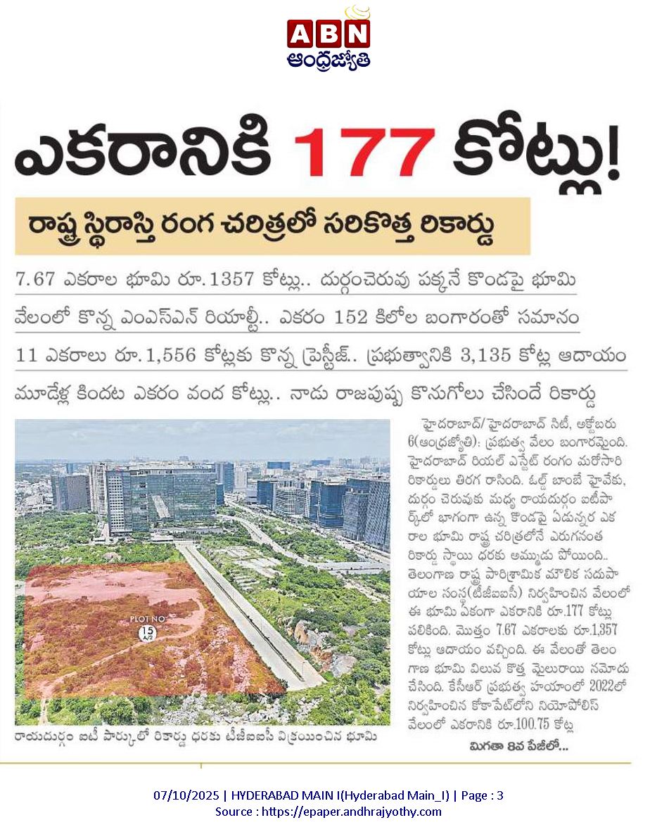 revanthannanews's tweet photo. 💰 హైదరాబాద్ భూములపై రికార్డు బిడ్!
🔹 రాయదుర్గం ఐటీ పార్క్లో 7.67 ఎకరాలు ₹1,357 కోట్లు
🔹 దుర్గంచెరువు పక్కన భూమి ఎకరానికి ₹177 కోట్లు – #MSNRealty కొనుగోలు
🔹 ప్రెస్టీజ్ గ్రూప్ 11 ఎకరాలు ₹1,556 కోట్లకు
🔹 ప్రభుత్వం ఖాతాలో ₹3,135 కోట్ల ఆదాయం
#HyderabadRealEstate #Telangana https://t.co/q4aglMz5cg