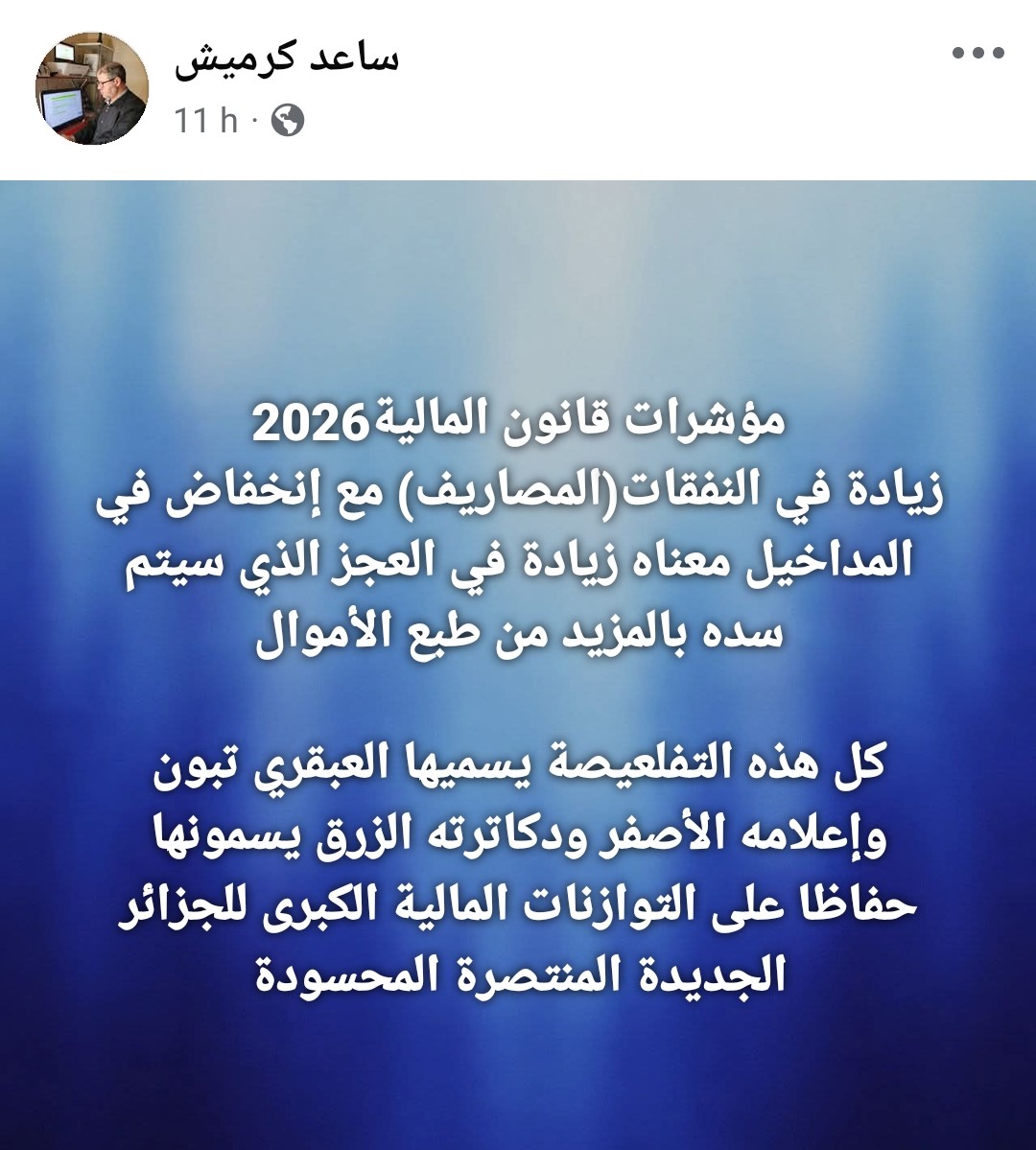 ساعد كرميش (@abouasma17) on Twitter photo 