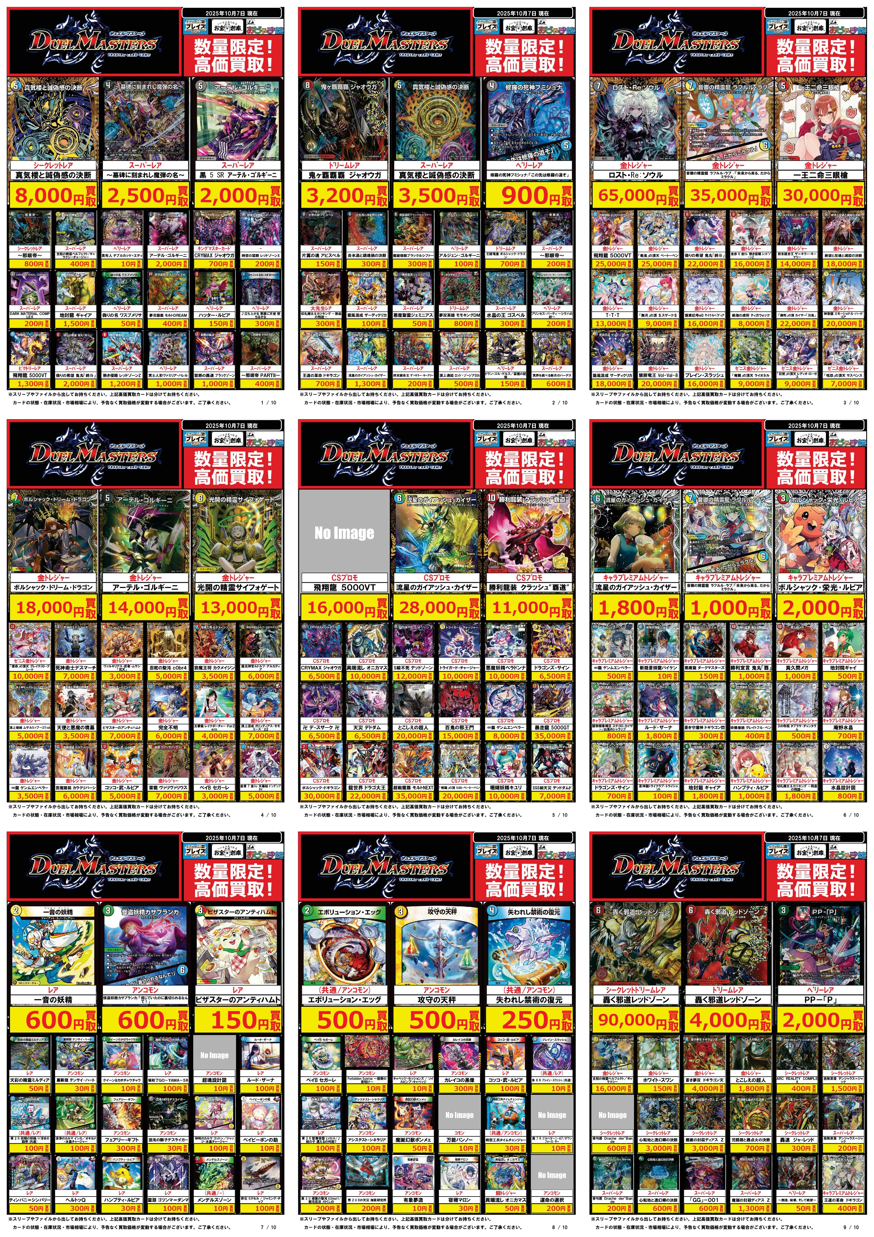 デュエルマスターズ まとめ売り プレイ用 FWBKf1TUEAA82Is.jpg