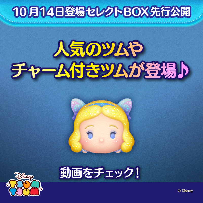 つむページ LINE：ディズニー ツムツム公式 (@LINE_tsumtsum_j) / X