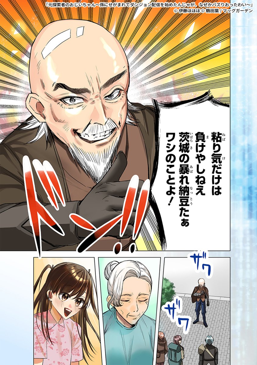 元探索者のおじいちゃんが孫のためにダンジョン配信を始める話
(1/9)

#漫画が読めるハッシュタグ 