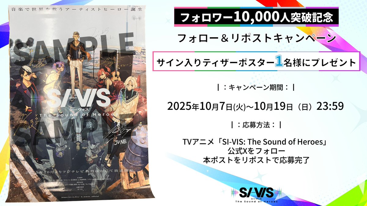 sivis_official's tweet image. ◤
第1話配信開始
&
1⃣0⃣,0⃣0⃣0⃣フォロワー記念!
◢
🎁抽選で❶名に
サイン入りティザーポスタープレゼント
✦本アカウントをフォロー
✦本投稿をRP
⏰10/19㊐23:59まで
配信⚡
si-vis.live/onair/
#シーヴィス #sivis