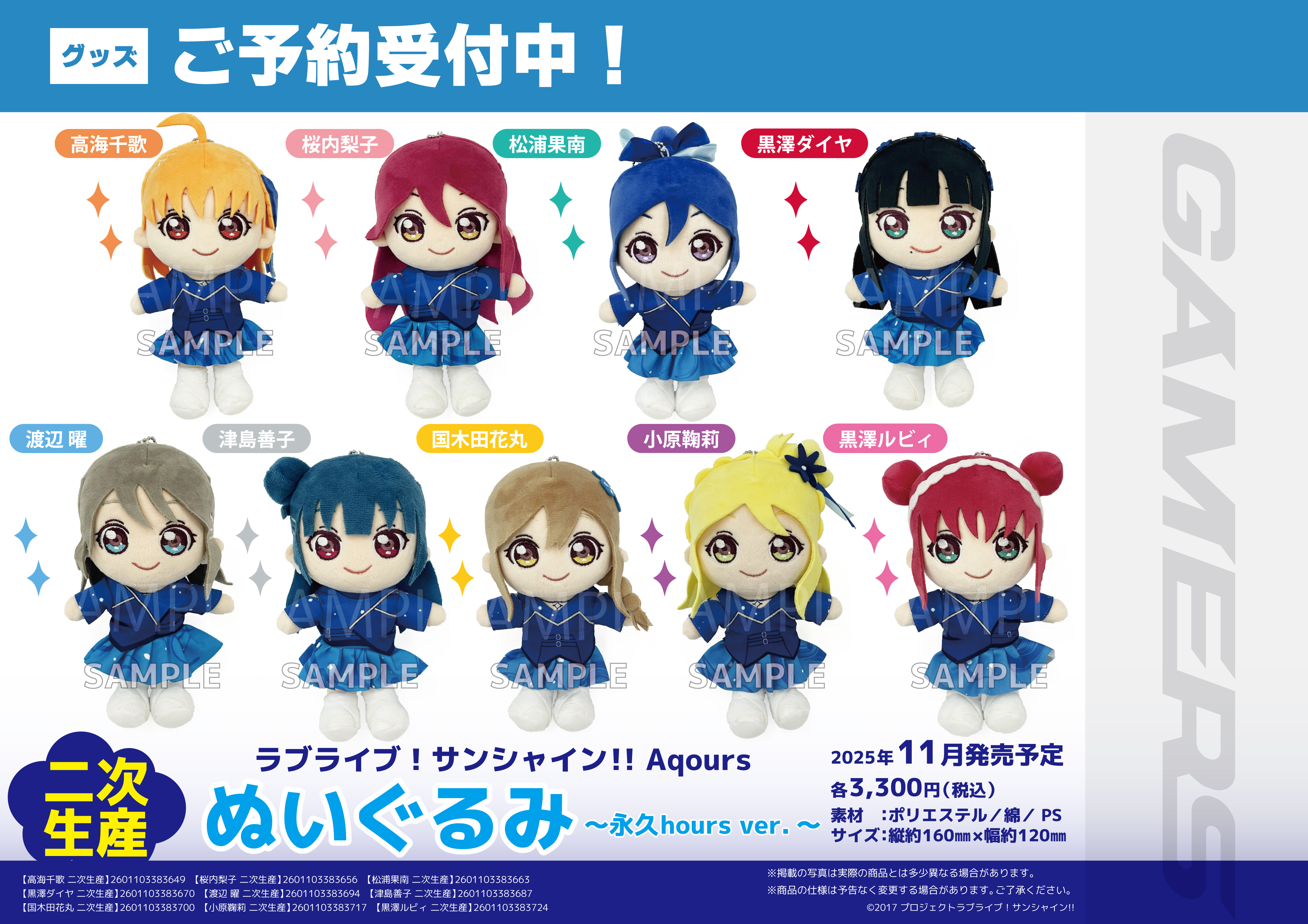 【2個セット】ラブライブ！サンシャイン!!　Aqours　永久hours　ぬい 5f3f44354dc919ed9af5dc2b7946da