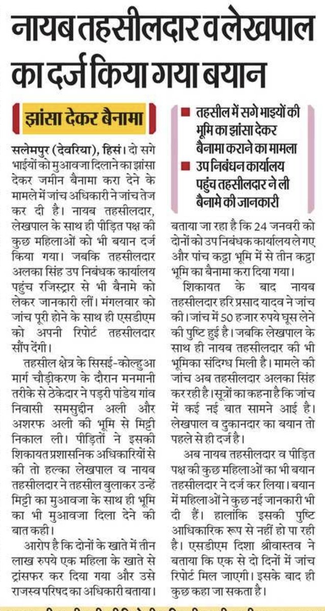 #देवरिया,#सलेमपुर 
👉 झांसा देकर जमीन बैनामा 
👉 Victim is still waiting for justice <a href="/dmdeoria/">DM Deoria</a> <a href="/divyamittal_IAS/">Divya Mittal</a> <a href="/UPGovt/">Government of UP</a> <a href="/BoardofRevenue/">Board of Revenue, UP Government</a> <a href="/myogiadityanath/">Yogi Adityanath</a> <a href="/Commissionergkp/">Commissioner Gorakhpur Division Gorakhpur</a> <a href="/ChiefSecyUP/">S.P. Goyal, Chief Secretary, GoUP</a> <a href="/UPT_NT/">उत्तर प्रदेश राजस्व प्रशासनिक अधिकारी संघ</a>
