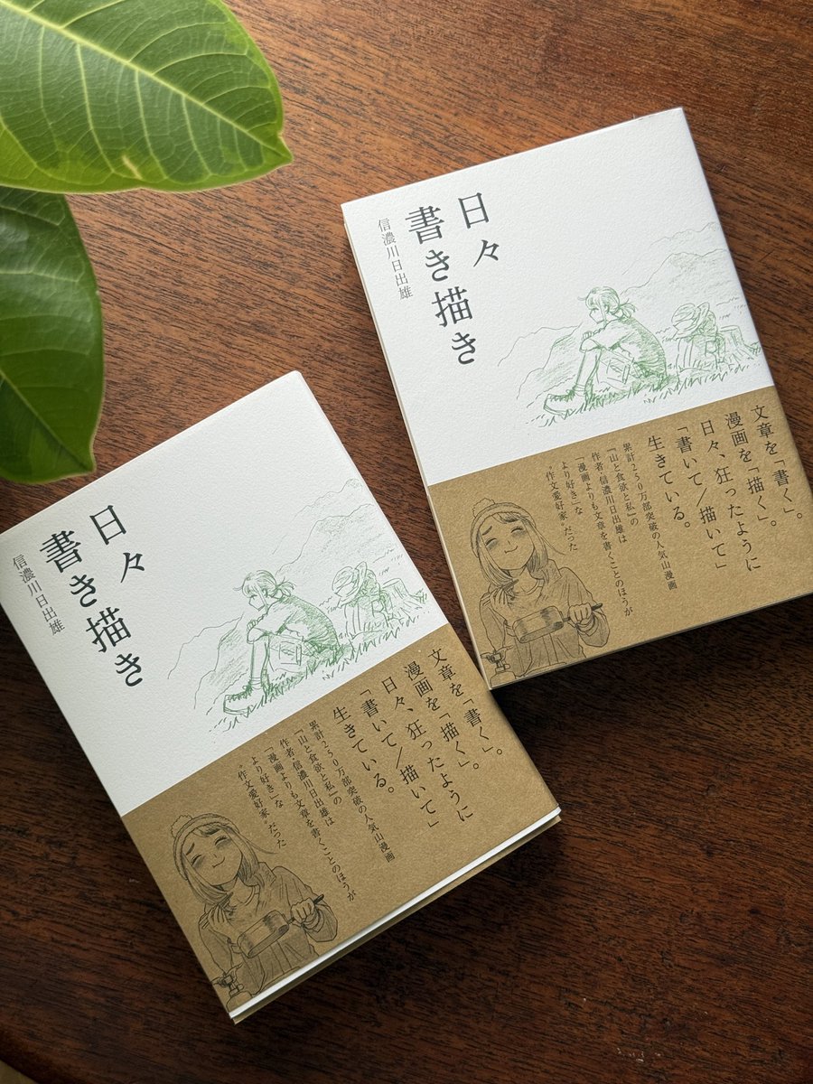 山と食欲と私 全19巻セット 山と食欲と私 19巻』 信濃川日出雄 | 新潮社