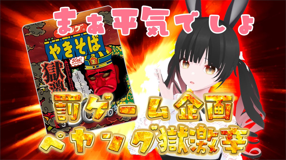 yomogi_kasumi's tweet image. というわけで公開しちゃえ！！！

獄激辛ペヤング vs 女性声優の喉。勝つのはどっちだ🔥
youtube.com/shorts/V61F6_I…