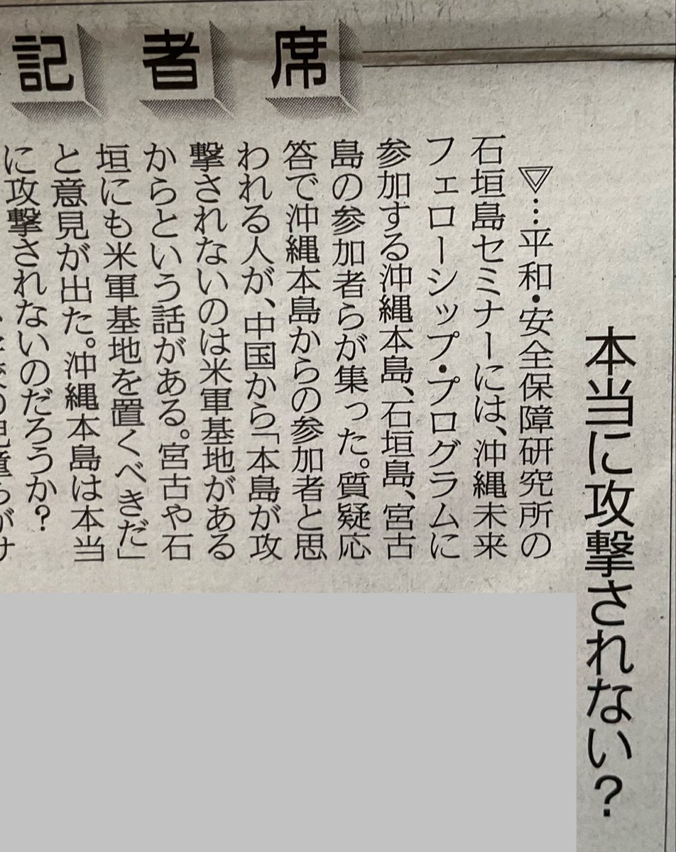 八重山毎日2025年10月7日

９面　「抗議行動に『恥知らず』　国民保護セミナー　宮古新報社長が見解示す」

１面　「国民保護セミナー　市民守り文化残す　中林日大准教授が講演」y-mainichi.co.jp/news/41936

９面　記者席　「本当に攻撃されない？」