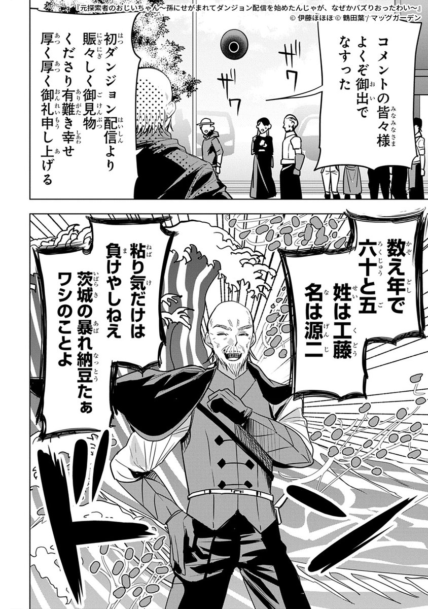 元探索者のおじいちゃんが孫のためにダンジョン配信を始める話
(7/9) 