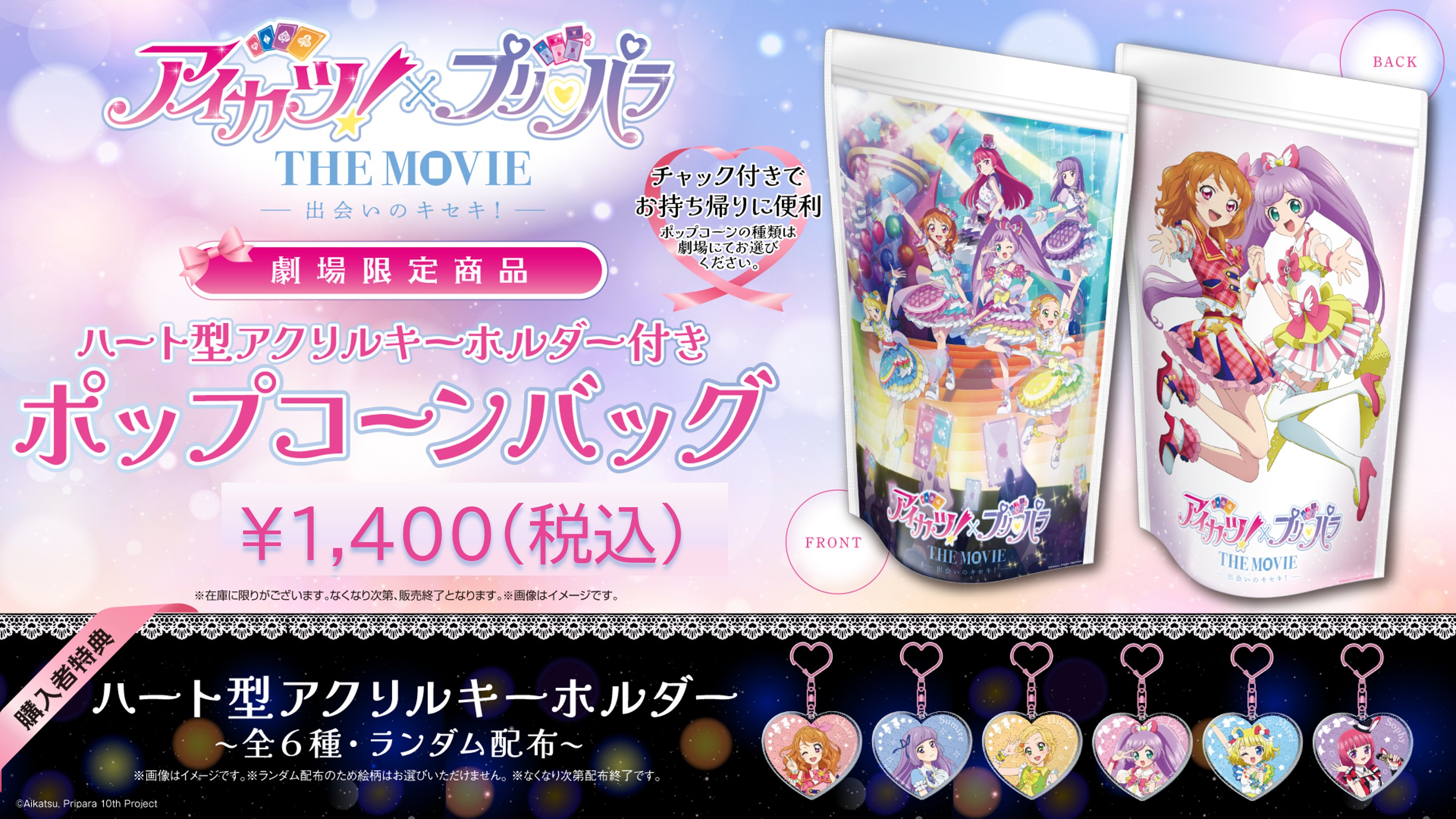 アイカツ　アイカツパスホルダー　抽選 アイカツフレンズ！ パスホルダー 抽選当選品 非売品 - メルカリ