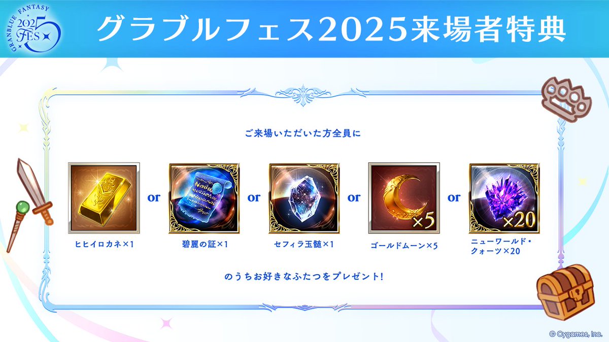 グラブルフェス2025 パンフレットと来場者特典 グラブルEXTRAフェス2025リーフレット リアルガチャ グラブル