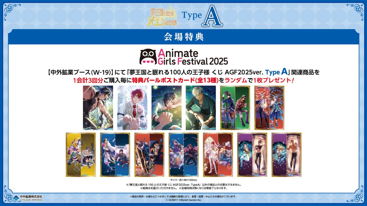 夢王国と眠れる100人の王子様 AGF2025 ダグラス セット 夢王国と眠れる