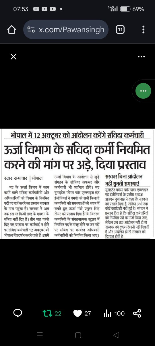 . 
मा,<a href="/DrMohanYadav51/">Dr Mohan Yadav</a>
 जी लगभग 6 माह से संगठन संविदा के सिविलियन पर चर्चा के लिए समय मांग रहा है।
<a href="/Energy_MPME/">Energy Department, MP</a>
 चर्चा हेतु समय नहीं दिया जा रहा।मजबूरी में 12 अक्टूबर दीपावली से पहले बिजली संविदा कर्मी प्रदर्शन करेंगे।
<a href="/PradhumanGwl/">Pradhuman Singh Tomar</a>
 जी ने भी पत्र लिखा है फिर भी