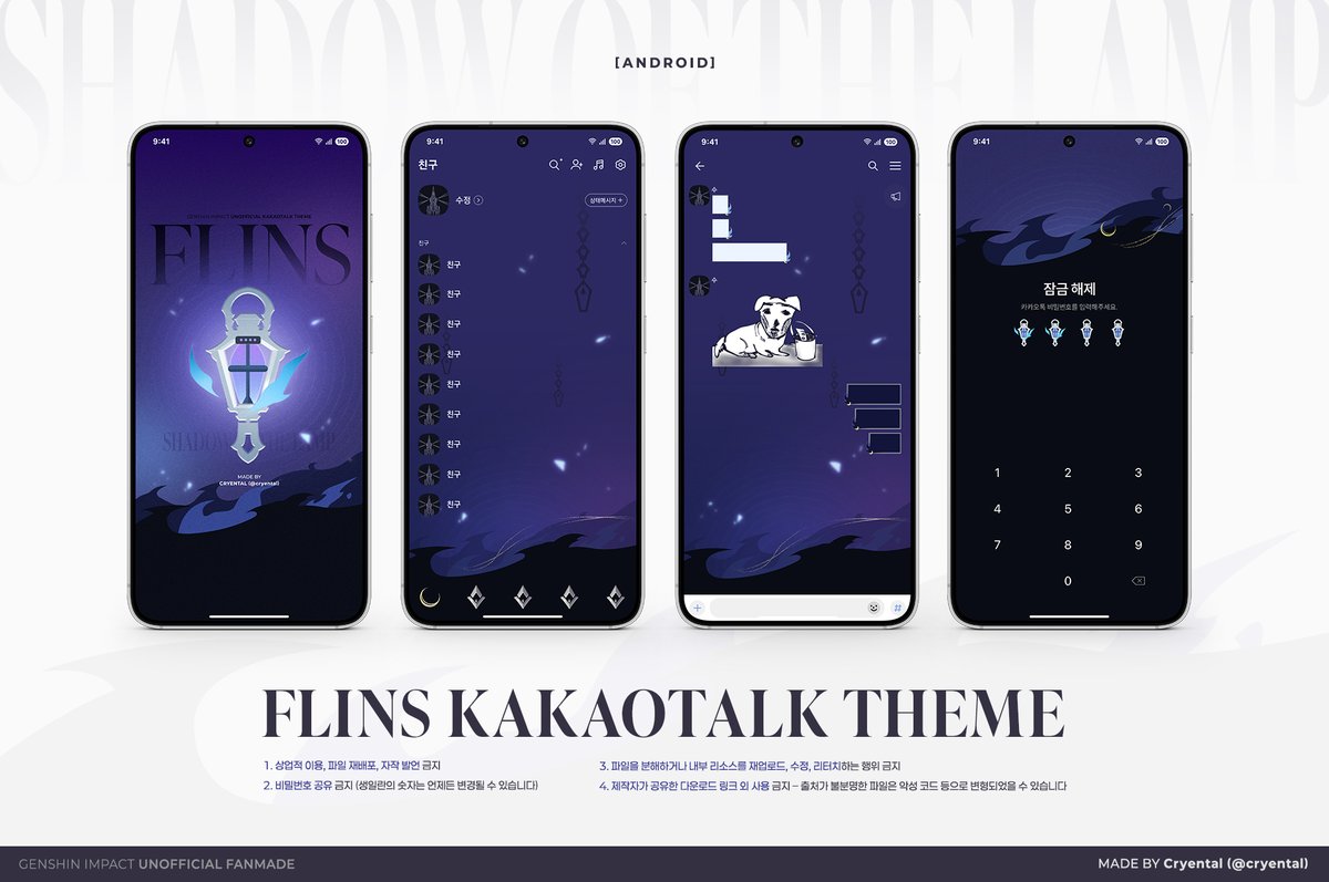 cryental_'s tweet image. 🕯️원신 플린스 카카오톡 테마 무료 배포(안드로이드) / Genshin Flins Kakaotalk Theme

압축 해제 비밀번호
▶ 제작자 프로필 생일란 숫자 4자리(팔로워 한정)

다운로드
▶ drive.google.com/drive/folders/…

===
주의사항 위반이 발견될 경우 즉시 배포를 중지합니다
#플린스 #フリンズ #Flins