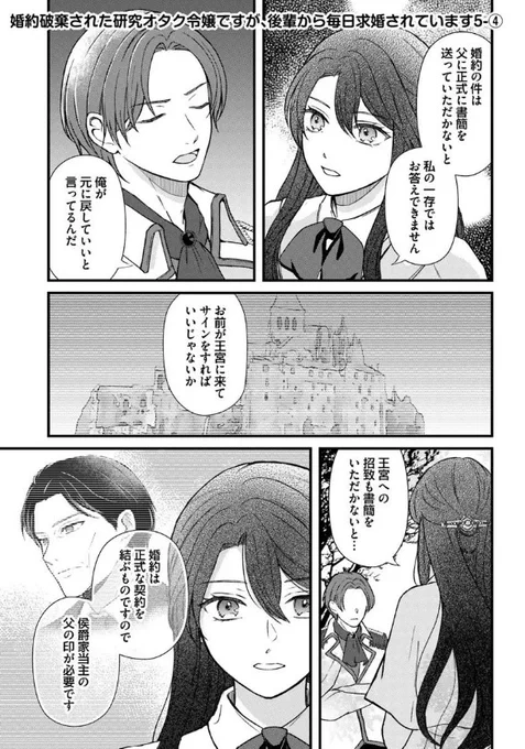 ˗ˏˋ 最新話更新 ˎˊ˗

『婚約破棄された研究オタク令嬢ですが、後輩から毎日求婚されています』

話が通じない殿下への対応に困るフレデリカは……🍃☁

🩷カドコミ
https://t.co/FgFStAwtD1

🩷ニコニコ静画
https://t.co/RtOe35zwoK

#FlosComic #フロースコミック 