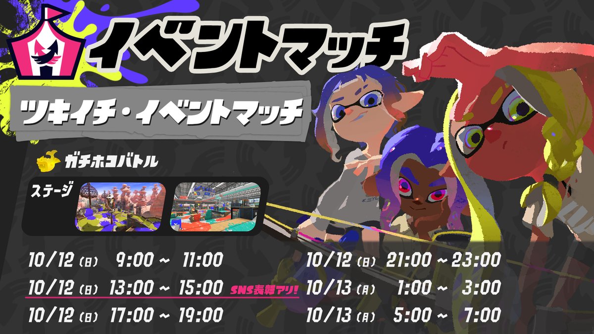 【スプラトゥーン】ページ　　リクエスト商品のため Splatoon（スプラトゥーン） (@SplatoonJP) / X