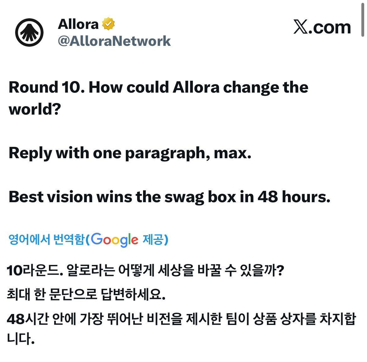 qwertysap2's tweet image. Allora 10라운드 참여하세요!!

이번 10라운드가 발표된거 보셨나요!
제가 생각하기에 @AlloraNetwork 의 마지막 라운드가 아닐까 생각됩니다!

이번 라운드는 Allora는 어떻게 세상을 바꿀건지 물어보는 라운드입니다!

이번 라운드 끝난 뒤, 정답자에 대한 발표, 그리고 TGE에 대한 발표가…