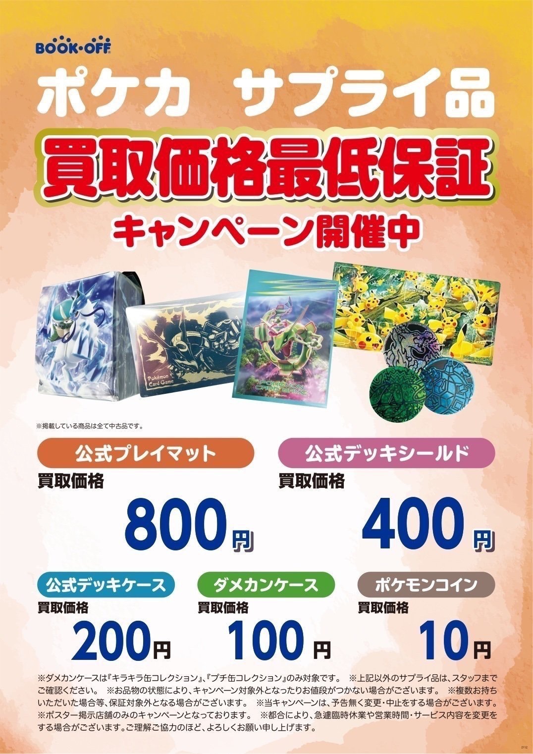 ポケカ　プレイマット　デッキシールド　新品未開封まとめ売り 新品未開封 ポケカ ラバープレイマット トレーナーズサロン