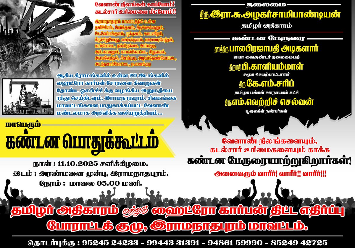 aspandian01's tweet image. மண்ணுரிமை காப்போம் 
மானத்தமிழர்களே வாரீர்..