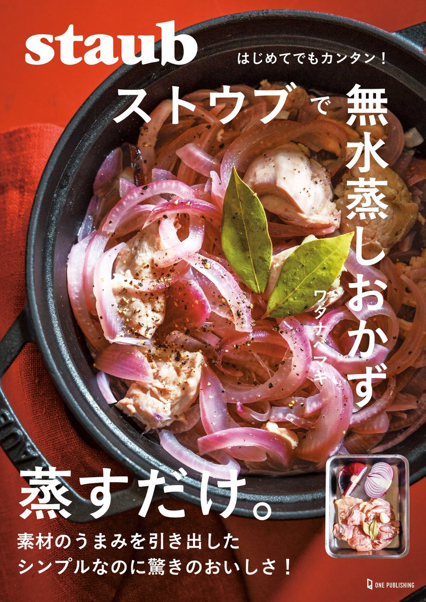 ストウブ (@StaubJapon) / X