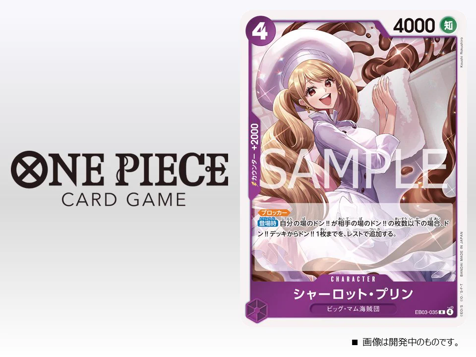 公式】ONE PIECEカードゲーム on X: 
