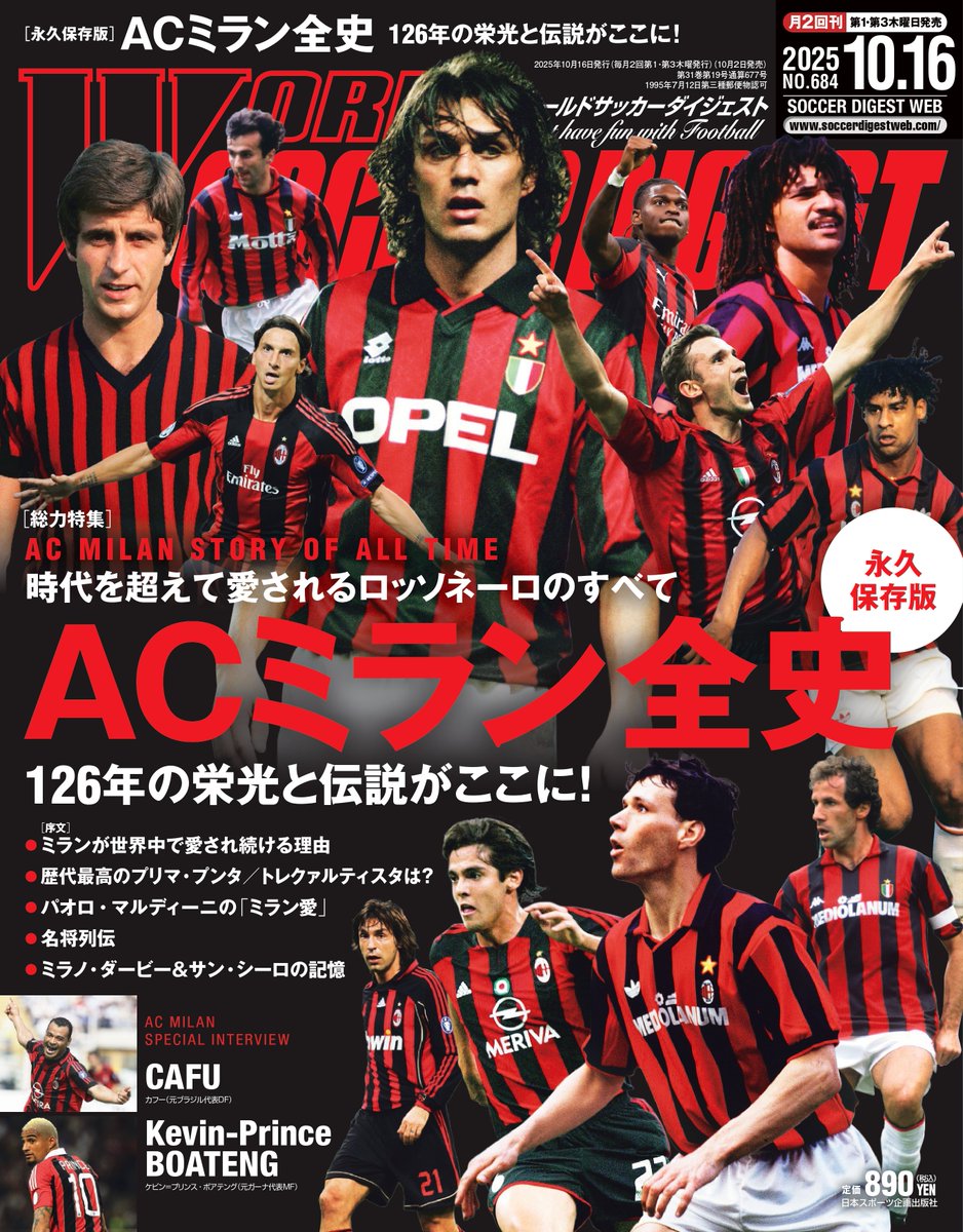 【ワールドサッカーグラフィック 1994.10月号】バックナンバーAcMiran ワールドサッカーグラフィック 1994.10月号】バックナンバー