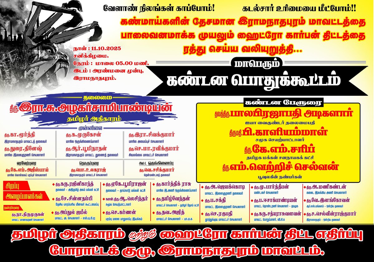 aspandian01's tweet image. மண்ணுரிமை காப்போம் 
மானத்தமிழர்களே வாரீர்..
