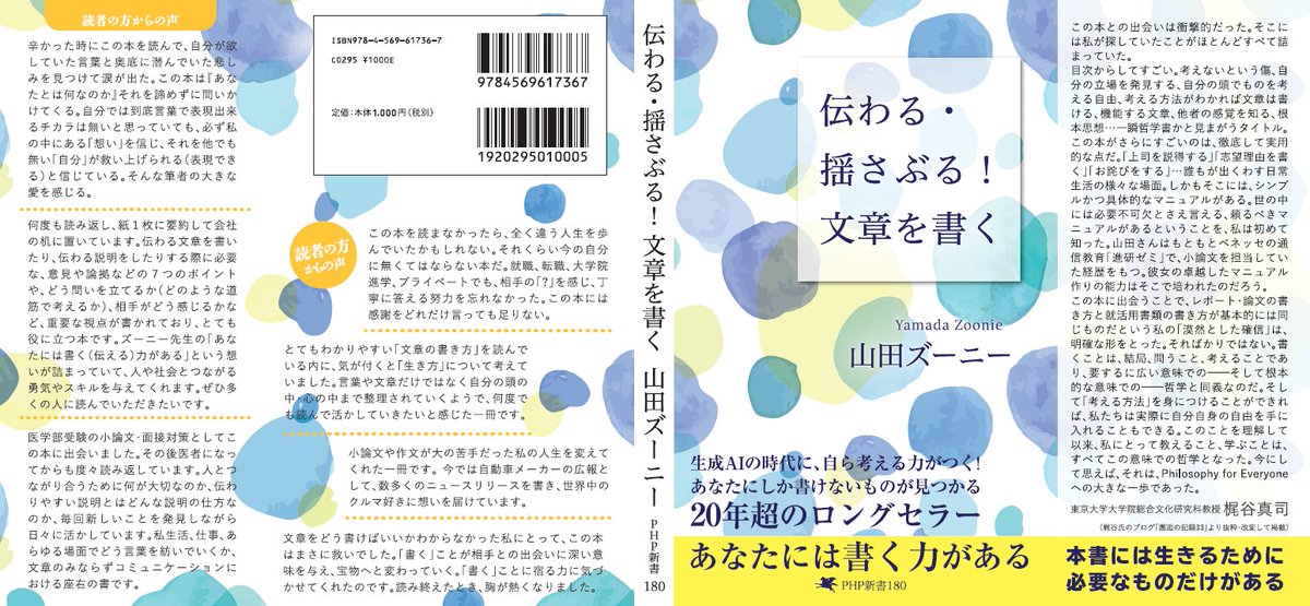 PHP_Business's tweet image. 20幎匷ã®ãã³ã°ã»ã©ãŒãå±±ç°ãºãŒããŒïŒ@zoonieyamadaïŒèãäŒããã»æºãã¶ãïŒæç« ãæžããã®ã«ããŒããªãã¥ãŒã¢ã«ããŸãããæ¬æžã®èªè
ã®æ¹ããã®å£°ã倿°æ²èŒããã»ããæ±äº¬å€§åŠå€§åŠé¢ææã®æ¢¶è°·çåžå
çã®æžè©ã転èŒãããŠããã ããŸãããæžåºåºé ã§èŠãããããã©ããæã«åã£ãŠã芧äžãããŸãâŠ